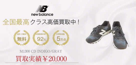 NEW BALANCE M1300 CD INDIGO/GRAY 買取 画像