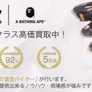 【買取No.1】Adidas ×A Bathing Apeの売却なら靴専門店ブランドバイヤー 画像