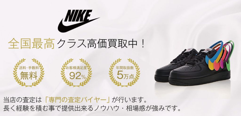 【全国No.1】エアフォースワン買取ならお客様満足度97％の靴専門店ブランドバイヤー 画像