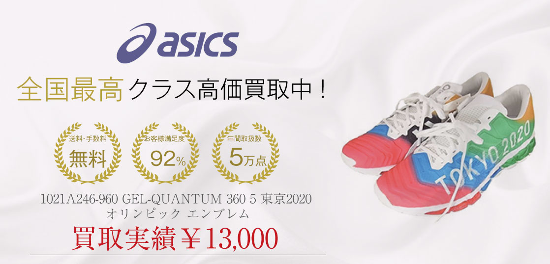 【新品未使用】アシックスGEL-QUANTUM 360 5（東京2020)