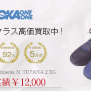 ホカ オネオネ ×engineered garments M HUPANA 2 EG 買取 画像