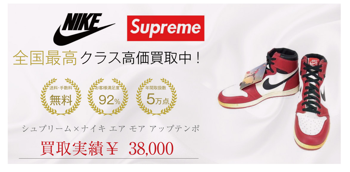 ナイキ NIKE スニーカー 902290-700 モア アップテンポ レザー×合皮 ゴールド×白 メンズ SUPREME 美品 靴