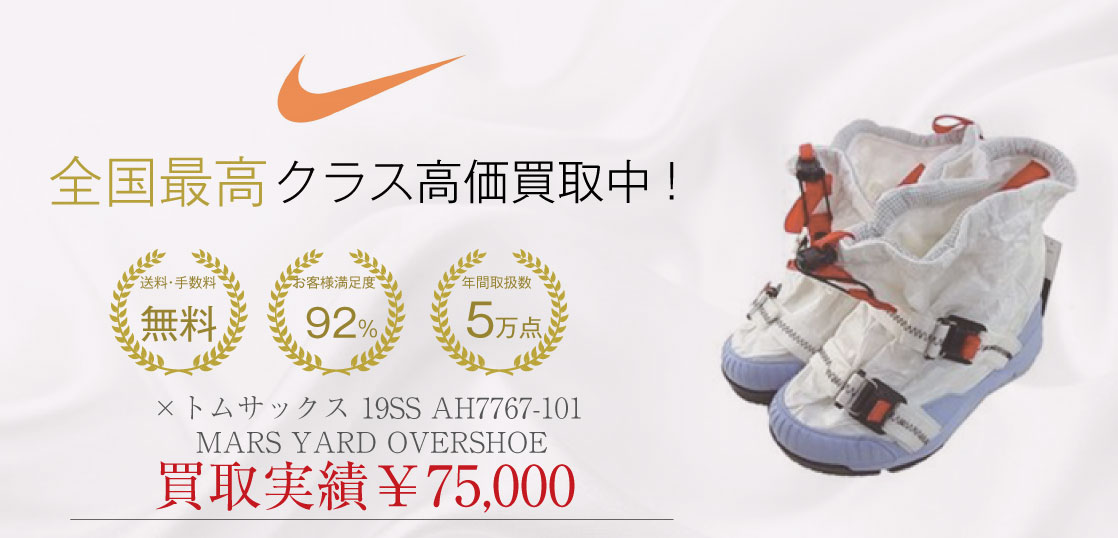 NIKE × トムサックス 19SS AH7767-101 MARS YARD OVERSHOE