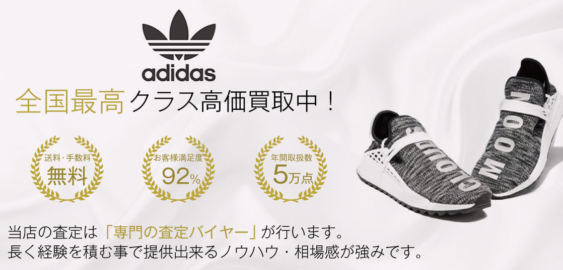 【全国No.1】PW Human Race NMD買取ならお客様満足度97％の靴専門店ブランドバイヤー 画像