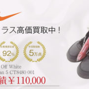 NIKE ×Off White Air Jordan 5 CT8480 001 買取 画像